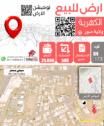 ارض للبيع الكهرباء