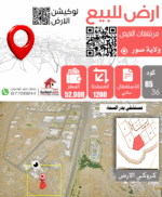 ارض للبيع مرتفعات العيص