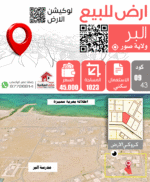 ارض للبيع البر