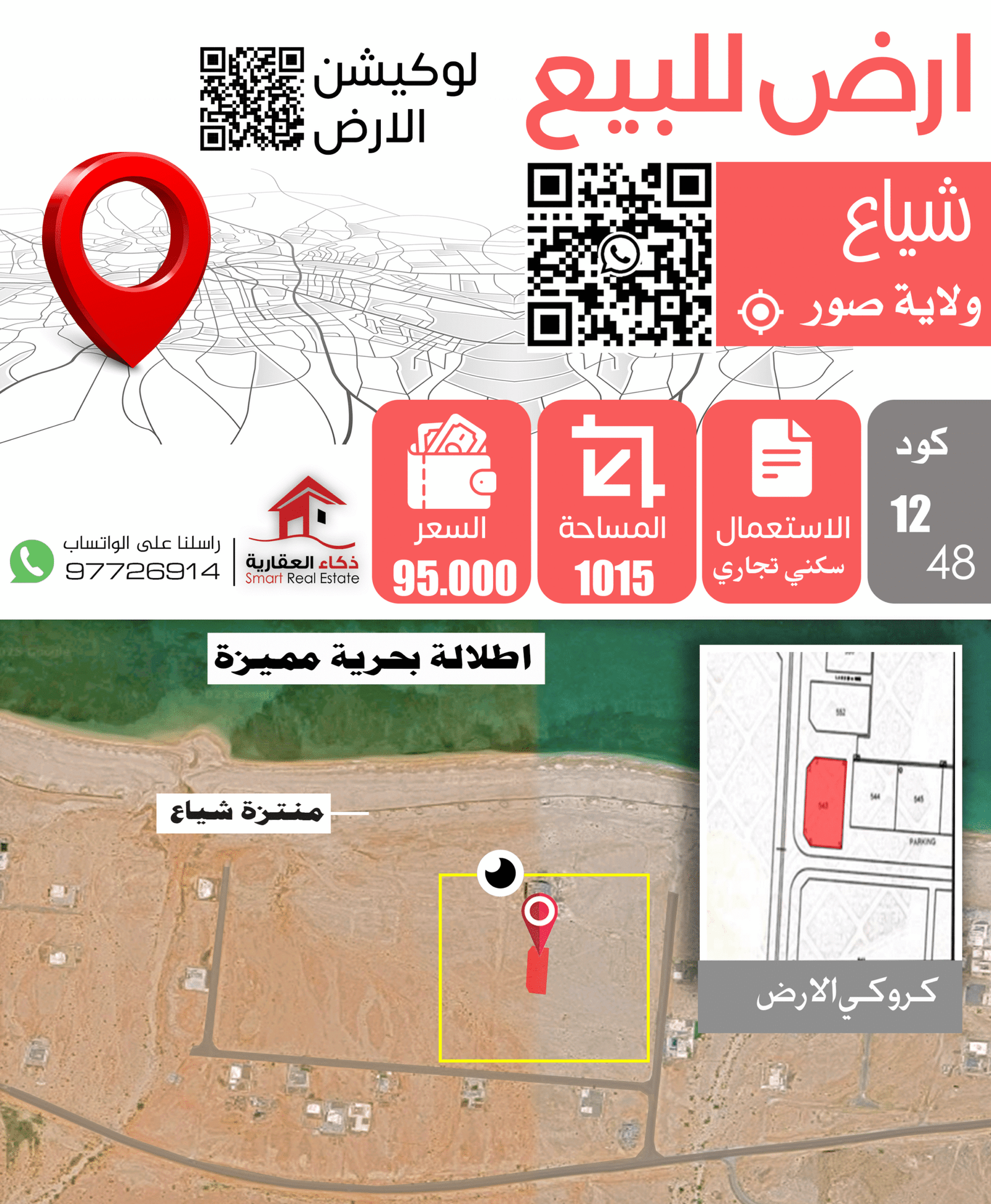 12غلاف2025 ارض للبيع شياع - الصورة 1