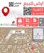 ارض للبيع  الكهرباء