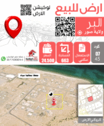 ارض للبيع البر