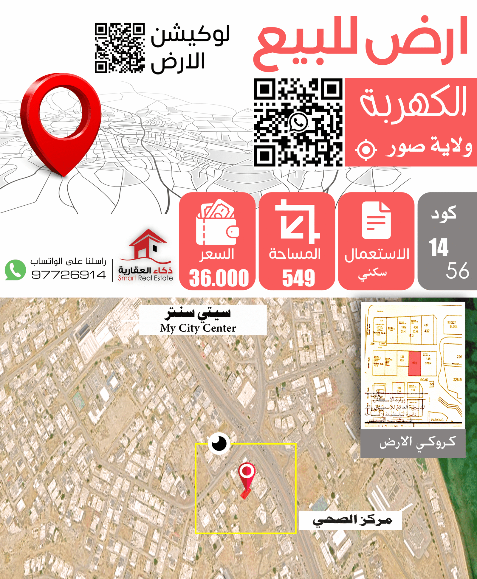 14غلاف2025 ارض للبيع الكهرباء - الصورة 1