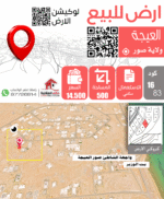 ارض للبيع العيجة