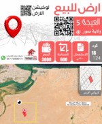 ارض للبيع العيجة 5