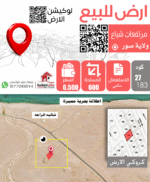 ارض للبيع  مرتفعات شياع