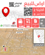 ارض للبيع الغليلة 2